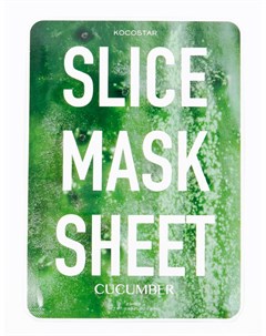 Маска слайс для лица огурец SLICE MASK SHEET CUCUMBER 20 мл Kocostar