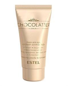 Крем для рук Белый шоколад CHOCOLATIER 50 мл Estel professional