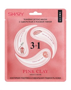 Маска детокс тканевая для лица 3 в 1 с сывороткой и розовой глиной PINK CLAY 25 г Shary