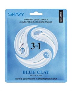 Маска детокс тканевая для лица 3 в 1 с сывороткой и голубой глиной BLUE CLAY 25 г Shary
