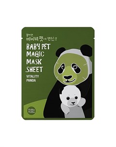 Маска мордочка тканевая тонизирующая Бэби Пэт Мэджик панда Baby Pet Magic Mask Sheet Vitality Panda  Holika holika