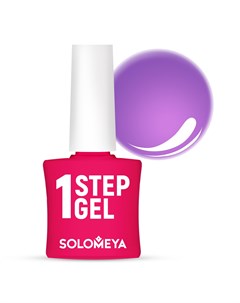 Гель лак однофазный для ногтей 30 фиалка One Step Gel Violet 5 мл Solomeya