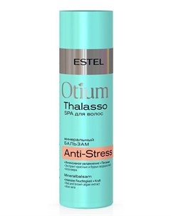 Бальзам минеральный для волос OTIUM THALASSO ANTI STRES 200 мл Estel professional