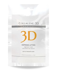 Маска альгинатная с экстрактом женьшеня для лица и тела Express Lifting 30 г Medical collagene 3d