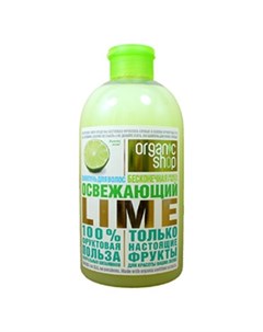 Шампунь Освежающий lime 500 мл Organic shop