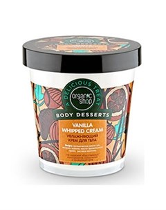 Увлажняющий крем для тела Vanilla Whipped Cream 450 мл Organic shop