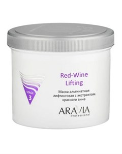 Маска альгинатная Red Wine Lifting лифтинговая с экстрактом красного вина 550 мл Aravia professional
