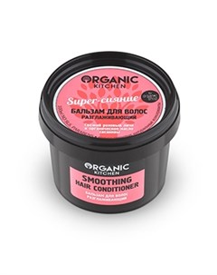 Разглаживающий бальзам для волос Super сияние 100 мл Organic shop