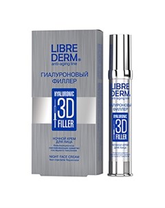 Гиалуроновый 3D филлер ночной крем для лица 30 мл Librederm
