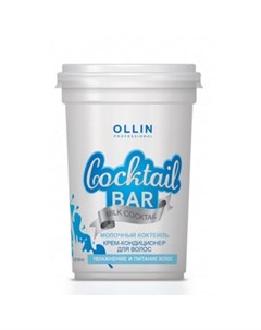 Крем кондиционер Молочный коктейль увлажнение и питание волос 250 мл Ollin professional
