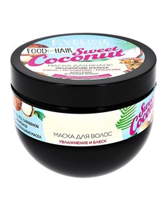 Маска для волос FOOD FOR HAIR SWEET COCONUT Увлажнение и блеск 500 мл Eveline