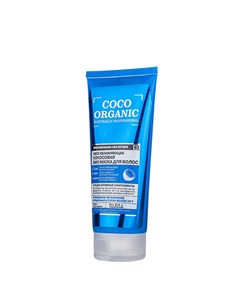 Маска для волос NATURALLY PROFESSIONAL COCO ORGANIC увлажняющая 200 мл Organic shop