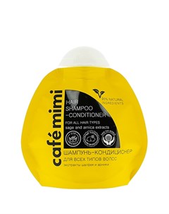Шампунь кондиционер для волос для всех типов 100 мл Cafe mimi