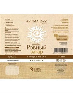 Тающее масло для ровного загара Aroma jazz (россия)