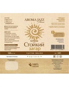 Густое масло для стойкого загара Aroma jazz (россия)