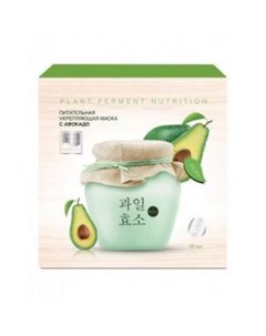 Питательная укрепляющая маска с авокадо Plant Ferment Nutrition Beauty style (сша)