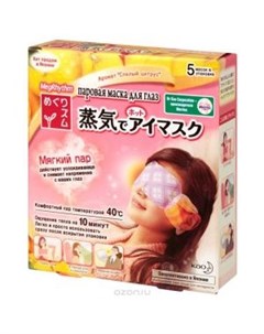 Паровая маска для глаз Спелый цитрус 5 шт Megrhythm (япония)