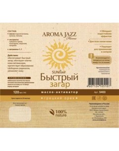 Масло активатор для быстрого загара Aroma jazz (россия)