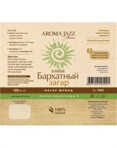 Масло флюид для бархатного загара Aroma jazz (россия)