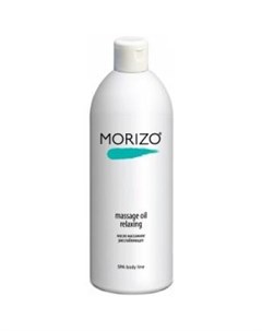 Расслабляющее массажное масло Massage Oil Relaxing Morizo (россия)