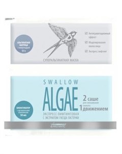 Суперальгинатная маска экспресс лифтинг Swallow Algae Premium (россия)