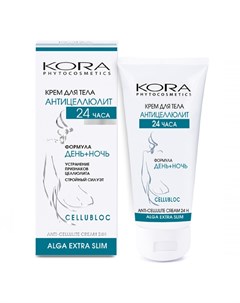 Крем Body Cream Anti cellulite 24 hours для Тела Антицеллюлит 24 часа 150 мл Kora