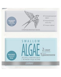 Маска Swallow Algae Суперальгинатная Экспресс Лифт c Экстрактом Гнезда Ласточки 17г 50 мл Premium