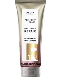 Шампунь Максимум Perfect Hair Brilliance Repair 1 Подготовительный Этап 250 мл Ollin professional