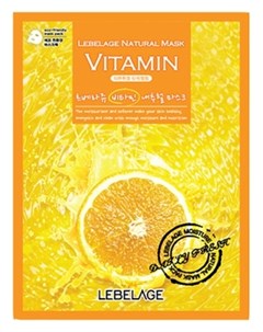 Тканевая Маска с Витаминами Vitamin Natural Mask 23г Lebelage