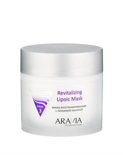 Маска Revitalizing Lipoic Mask Восстанавливающая с Липоевой Кислотой 300 мл Aravia