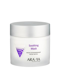 Маска Soothing Mask Успокаивающая после Чистки 300 мл Aravia