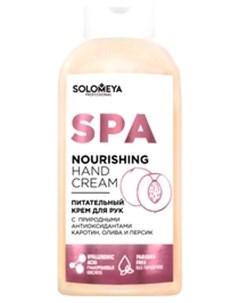 Крем Nourishing Hand Cream with Natural Antioxidants Питательный для Рук с Природными Антиоксидантам Solomeya