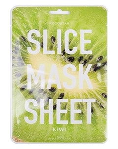 Маска Слайс Slice Mask Sheet для Лица Киви 20 мл Kocostar