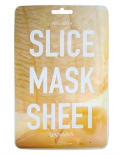 Маска Слайс Slice Mask Sheet для Лица Банан 20 мл Kocostar