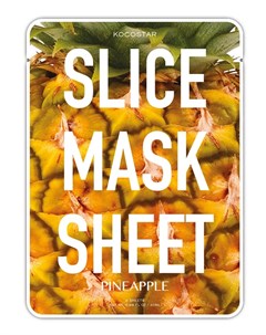 Маска Слайс Slice Mask Sheet для Лица Ананас 20 мл Kocostar