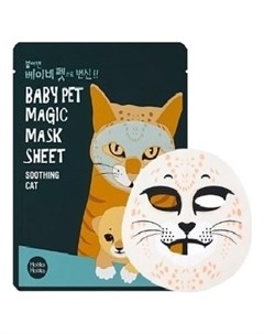 Маска Мордочка Baby Pet Magic Mask Sheet Cat Тканевая Смягчающая Кошка 22 мл Holika holika
