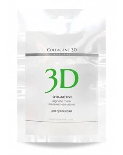Альгинатная маска для лица и тела с маслом арганы и коэнзимом Q10 Q10 Active 30 г Collagene 3d