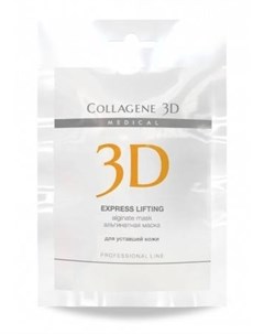 Альгинатная маска для лица и тела с экстрактом женьшеня Express Lifting 30 г Collagene 3d