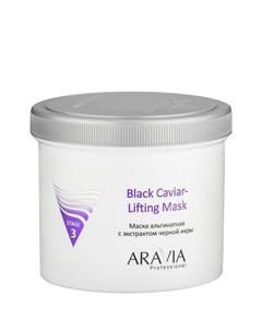 Маска Black Caviar Lifting Альгинатная с Экстрактом Черной Икры 550 мл Aravia