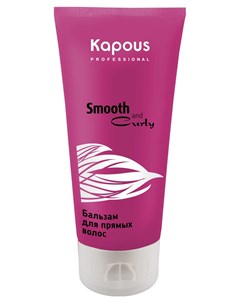 Бальзам Smooth and Curly для Прямых Волос 200 мл Kapous