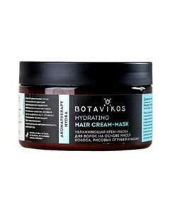 Крем маска для волос увлажняющая Hydrating Hair Cream Mask 250мл Botavikos