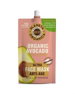 Планета органика ECO омолаживающая маска для лица авокадо 100мл Planeta organica