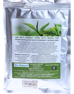 Маска альгинатная для похудения с зеленым чаем 100 г Bio nature