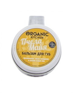 Organic Kitchen Бальзам для губ Пчела Майя 15мл Organic shop
