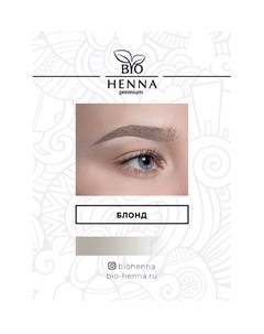 Хна для бровей в капсулах блонд 1 шт Bio henna premium
