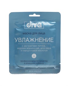 Маска для лица тканевая Увлажнение Diva