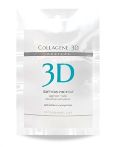 Маска альгинатная с экстрактом виноградных косточек для лица и тела Express Protect 30 г Medical collagene 3d