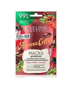 Маска для волос FOOD FOR HAIR AROMA COFFEE Ускорение роста волос и предотвращение выпадения 18 мл Eveline