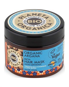 Планета органика Organic Argana маска для волос густая 300 мл Planeta organica