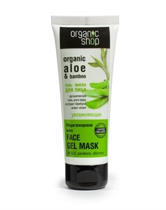 Face Gel Mask Organic Aloe Bamboo Гель Маска Увлажняющая Для Лица Мадагаскарское Алоэ 75 Мл Organic shop